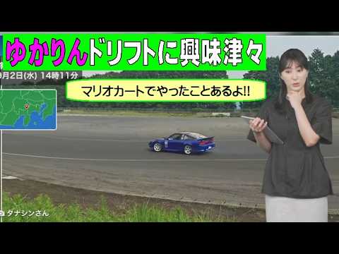 「ドリフトに興味津々」 #白井ゆかり #ドリフト