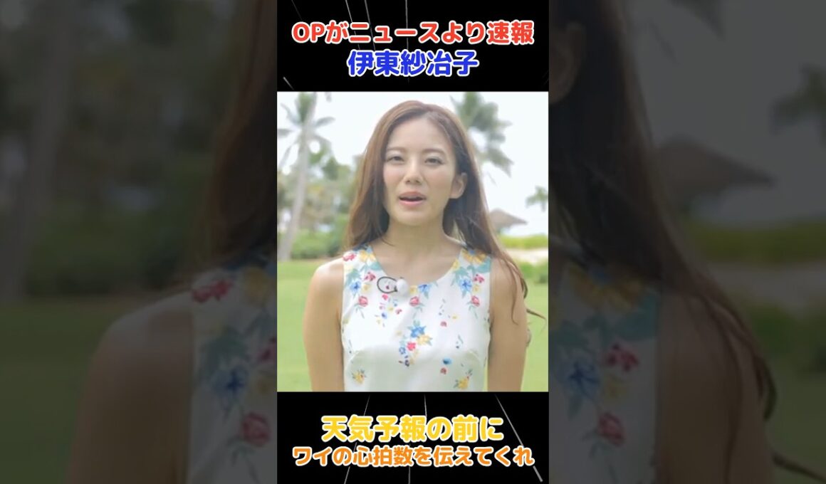 ノースリーブの伊東紗冶子が可愛すぎる #伊東紗冶子 #癒し
