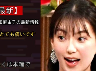 【注目】『news every.』鈴江奈々アナ、東京・北区マンション5歳児転落事故に沈痛「私にも同い年の子どもがいるんですけど…」「胸がとても痛いです」…いったい何が？