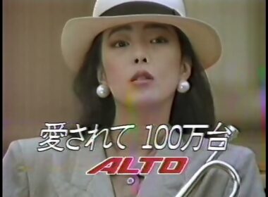 スズキ　アルト５ドアCM　1985年　小林麻美