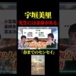 【ミリしら会議】宇垣美里「担任の先生の台詞がめちゃくちゃいい」【春までのセンセイ】