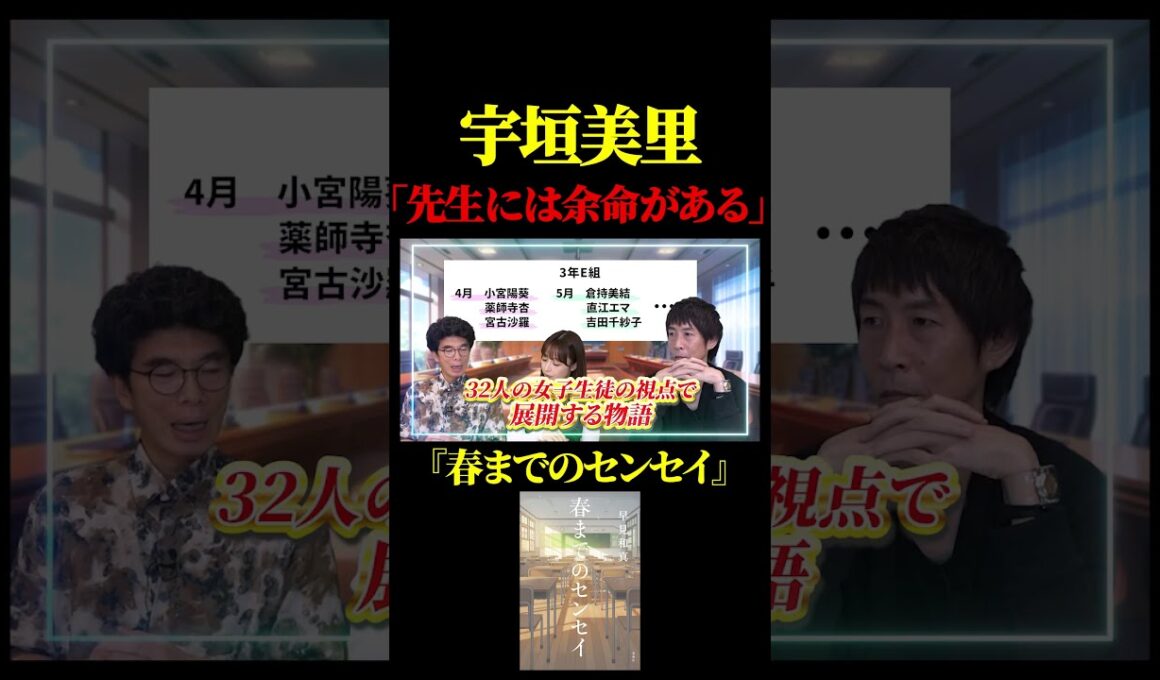 【ミリしら会議】宇垣美里「担任の先生の台詞がめちゃくちゃいい」【春までのセンセイ】