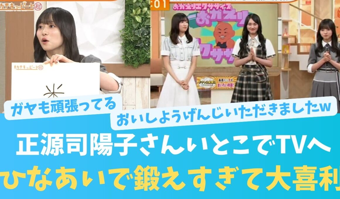 正源司陽子さん、いとこ同士でTV出演も、クイズで大喜利かましたが正解してしまう【KO ZH EN ES RU SUB】#한국어 자막 #中文字幕