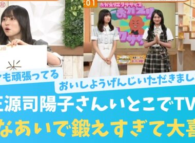 正源司陽子さん、いとこ同士でTV出演も、クイズで大喜利かましたが正解してしまう【KO ZH EN ES RU SUB】#한국어 자막 #中文字幕