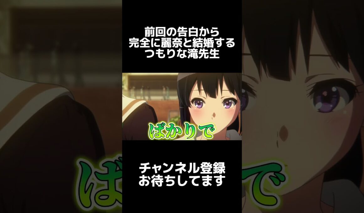 #shorts 前回の告白から完全に麗奈と結婚するつもりな滝先生 #声真似 #響けユーフォニアム #櫻井孝宏 #はとサブレ #vtuber #バズれ