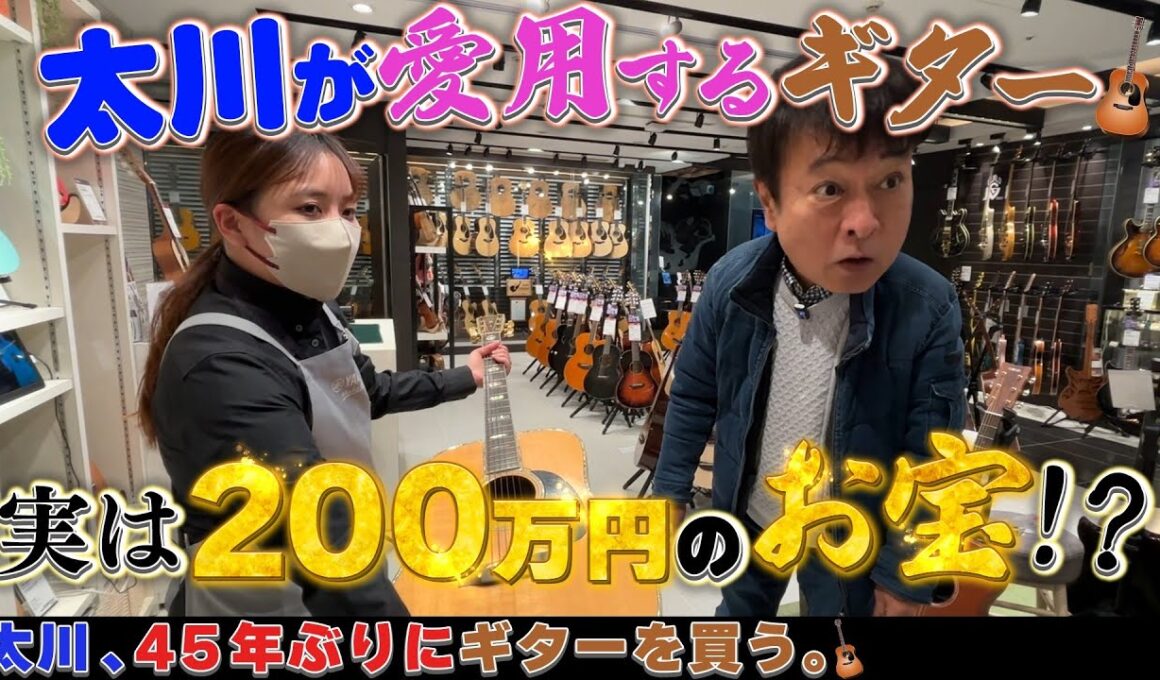 【実は200万円】45年間愛用のギターが"超レア物"だった！