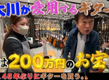 【実は200万円】45年間愛用のギターが"超レア物"だった！