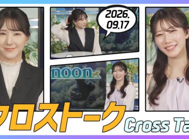 魚住茉由 & 白井ゆかり クロストーク 2026.09.17