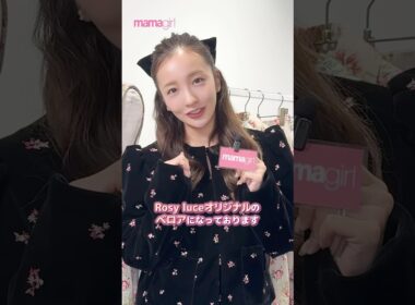 板野友美さんにインタビュー✨Rosy luce秋の新作のおすすめアイテムから、自分に似合う一着を見つけるポイントまでお聞きしちゃいました💗 #板野友美 #Rosyluce #ともちん