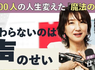 【初登場】自己紹介も面接も一発OK！「声」で差がつく３つの秘策（元NHK／滑舌／声量／呼吸法／アナウンサー／あなたの話が「伝わらない」のは声のせい／墨屋那津子）