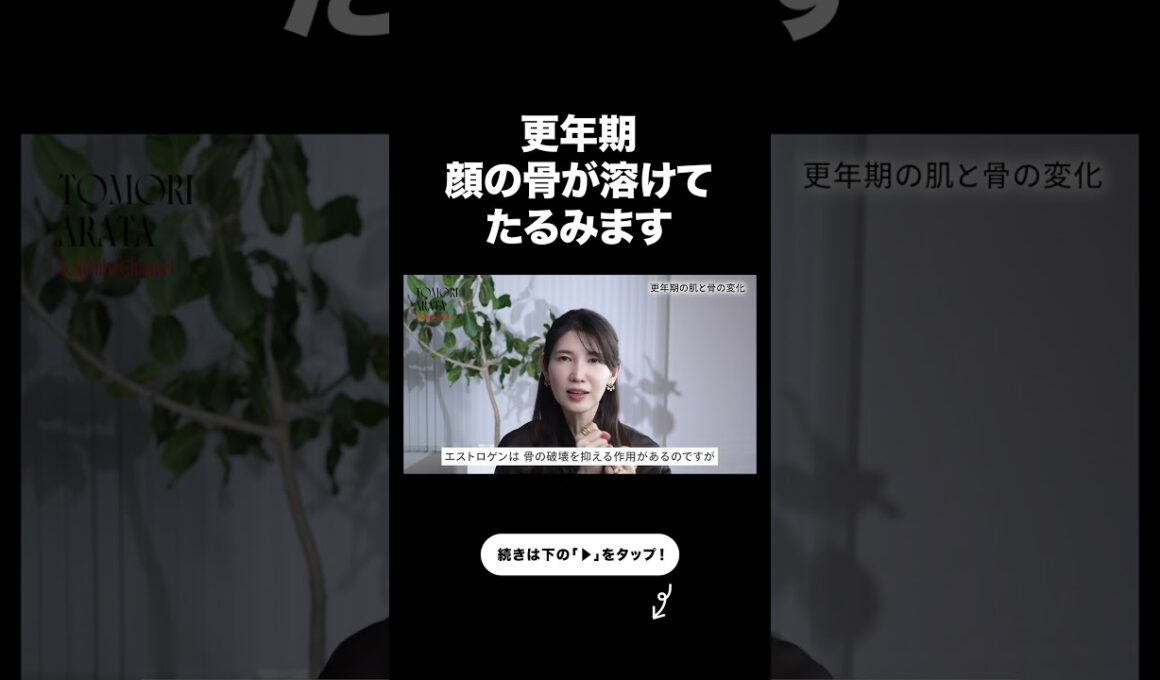 更年期は顔がたるむ本当の理由。【友利新切り抜き】#更年期 #美容 #友利新