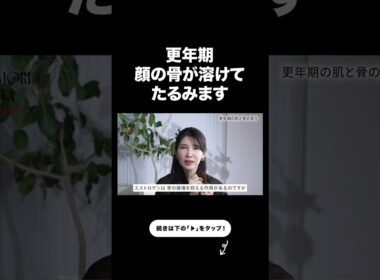 更年期は顔がたるむ本当の理由。【友利新切り抜き】#更年期 #美容 #友利新