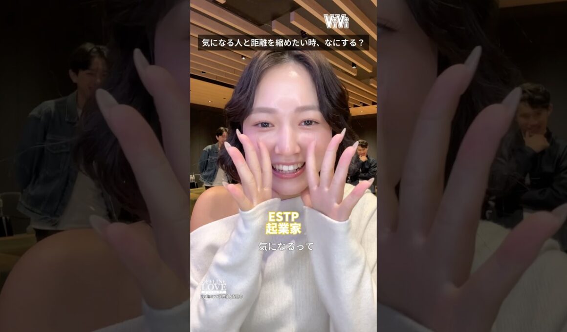 MBTI別Q&A🧪Netflix新恋愛リアリティショー『オフラインラブ』出演メンバー全員の恋愛観は？#vivi #Netflix #Offlinelove #オフラインラブ #shorts