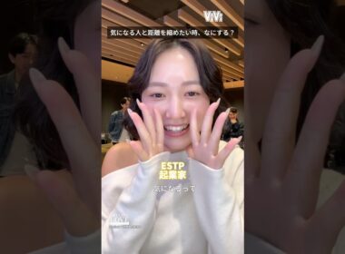 MBTI別Q&A🧪Netflix新恋愛リアリティショー『オフラインラブ』出演メンバー全員の恋愛観は？#vivi #Netflix #Offlinelove #オフラインラブ #shorts