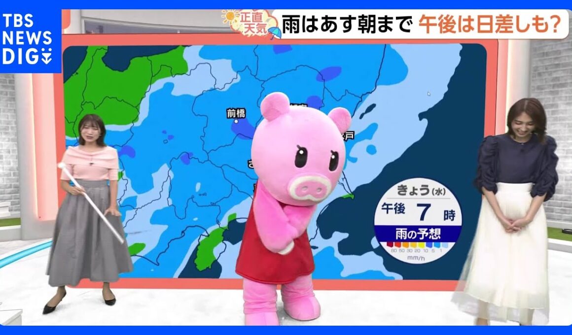 【9月17日 関東の天気】この先 洗濯いつできる？｜TBS NEWS DIG