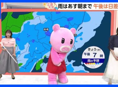 【9月17日 関東の天気】この先 洗濯いつできる？｜TBS NEWS DIG