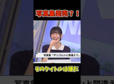 お天気お姉さんの写真集発売待ってます#大島璃音 #アナウンサー #ウェザーニュース