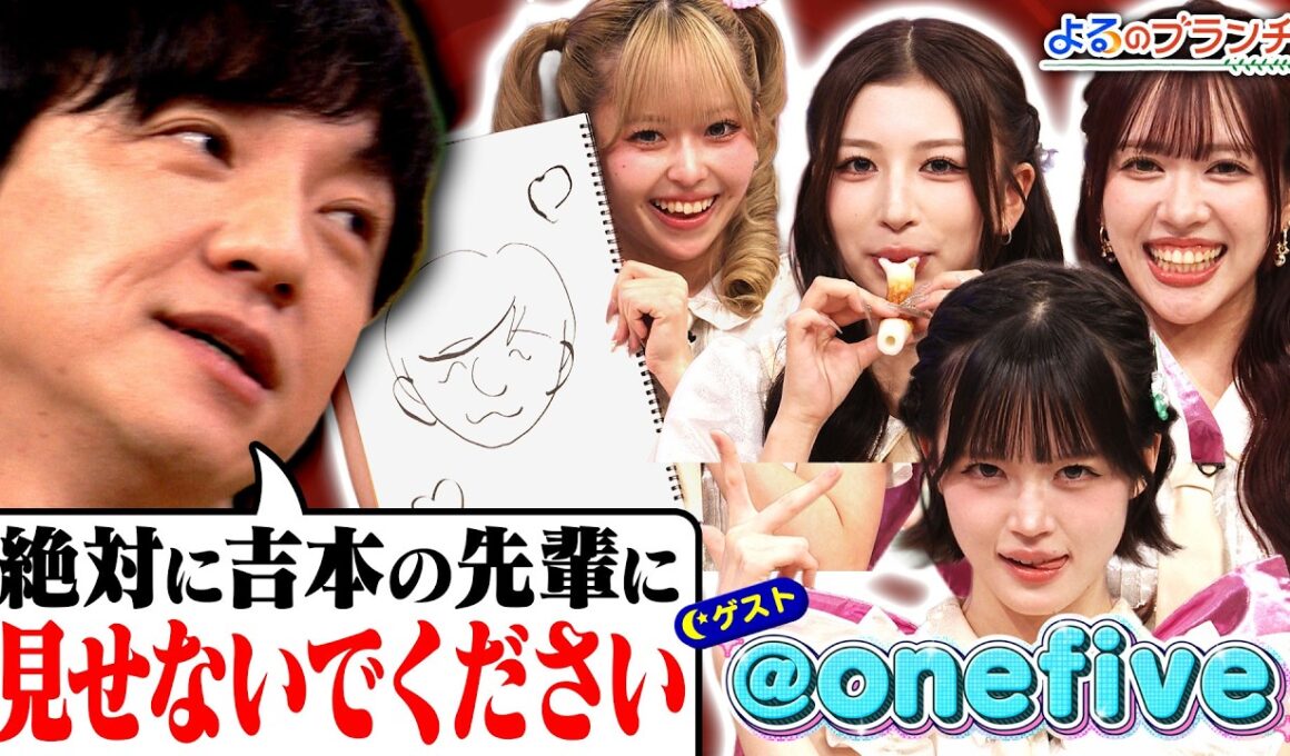 4人組アイドルグループ ｢@onefive｣と流行クイズ対決!『よるのブランチ』9/16(水)【TBS】