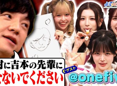 4人組アイドルグループ ｢@onefive｣と流行クイズ対決!『よるのブランチ』9/16(水)【TBS】