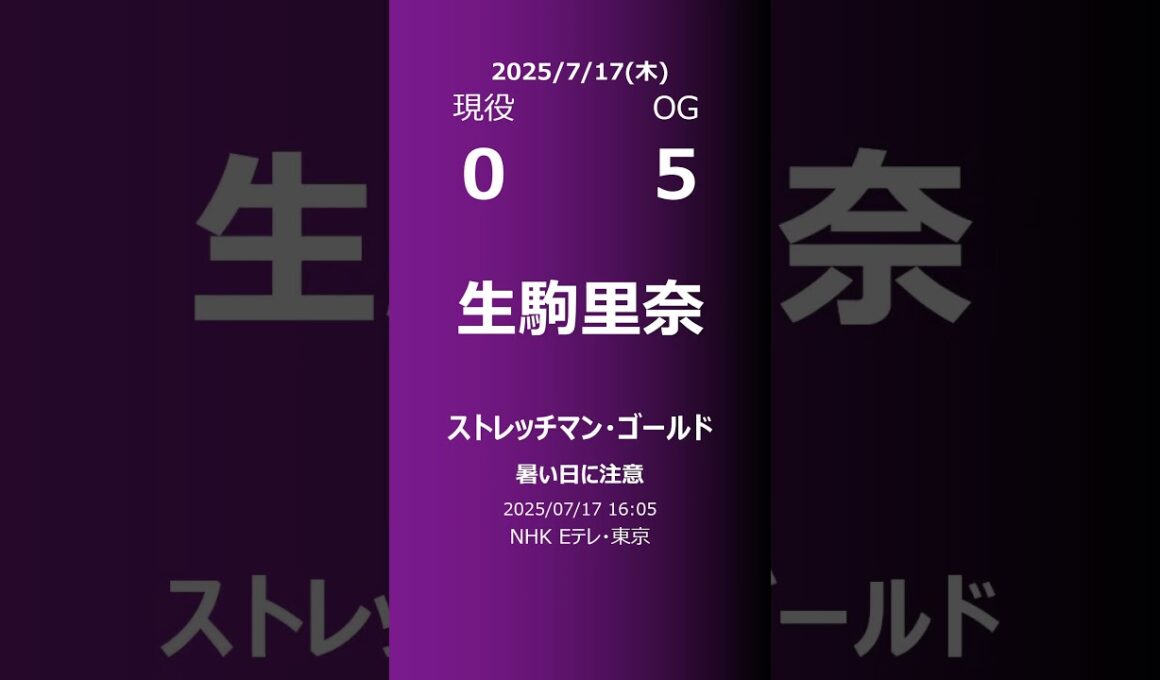 【明日の乃木坂】現役・OG 2025/07/17 #shorts #乃木坂46 【番組出演】