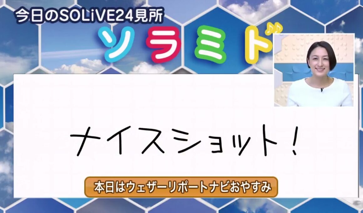 SoLiVE24 2017年3月17日（金）11001700