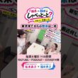【本当に今が奇跡？！💭】#坂本福田のしゃべっとーと#坂本麻子#福田典子