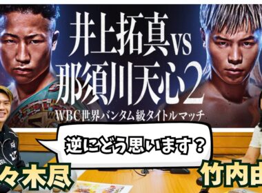【拓真vs天心2】佐々木尽選手はこの一戦をどうみる？竹内にまさかの逆質問！part③　【※試合・イベント最新情報は概要欄へ】