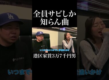 全員サビしか知らん曲 #真凛 #立志舎 #岡田を追え