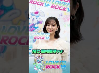 🐰#ラヴィットロック2025🎸🌈 #田村真子 アナ ラヴィット！横断幕に サインを書いていただきました🖊️ TBSチケットにて配信中📱⚡️ 配信チケットは公式HPをチェック✔ #ラヴィット #TBS