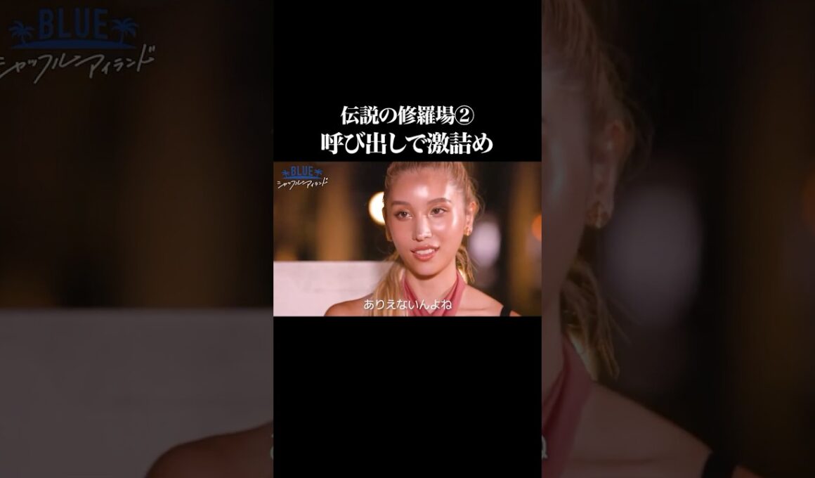 7/10(木)新シーズン放送開始！🏝️💘両思いと思われていた2人の壮絶な修羅場シーンをプレイバック!💥シャッフル過去シーズンの好きなシーンをコメント欄で募集中！🏝️ #shorts