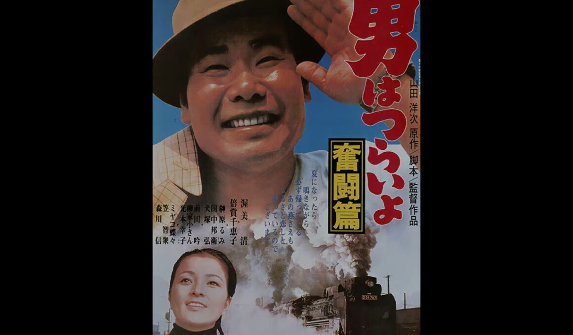 男はつらいよ（渥美 清、山本直純）
