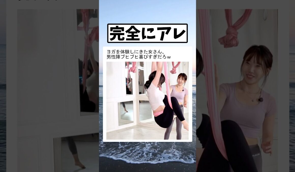 ヨガを体験しに来た美女w