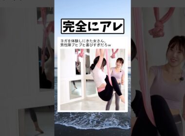 ヨガを体験しに来た美女w