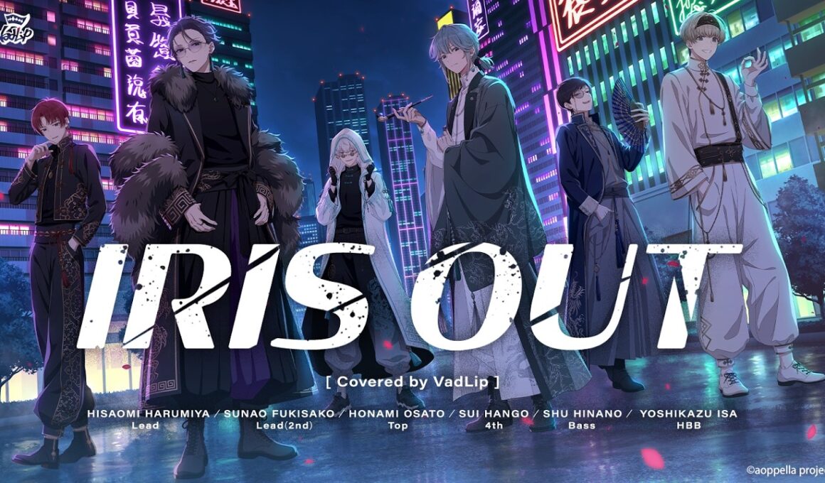 【声優アカペラ】J-POPカバー　米津玄師「IRIS OUT」歌唱：VadLip 【アオペラMV】