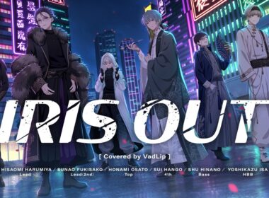 【声優アカペラ】J-POPカバー　米津玄師「IRIS OUT」歌唱：VadLip 【アオペラMV】