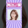 元TBSの枡田絵理奈さん(40)、理想のお嫁さんすぎると話題にｗ