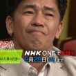 ファミリーヒストリー 武井壮 ～生き別れた母の行方～見逃し配信中！ | NHK