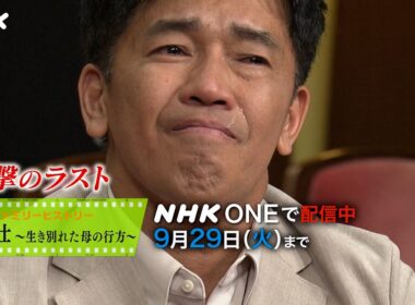 ファミリーヒストリー 武井壮 ～生き別れた母の行方～見逃し配信中！ | NHK