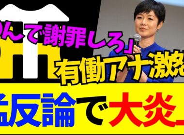 【速報】特番放送後にまさかの6連敗…有働由美子が明かした過激な脅迫被害と「魂の反論」全貌まとめ【ネットの反応】