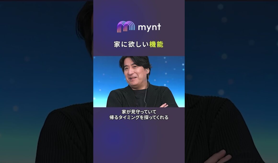 池谷実悠が考える家の欲しい機能