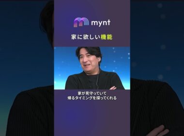 池谷実悠が考える家の欲しい機能