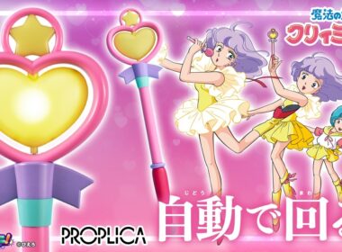 【魔法の天使クリィミーマミ】クリィミーマミ/森沢優役 太田貴子さんのボイス収録!完全新規造形の「まほうのステッキ」が「PROPLICA」で登場!【バンマニ!】【BANDAI SPIRITS公式】