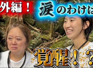 【番外編】チャレンジ企画！！ご要望が多かった『あれ』に挑戦！