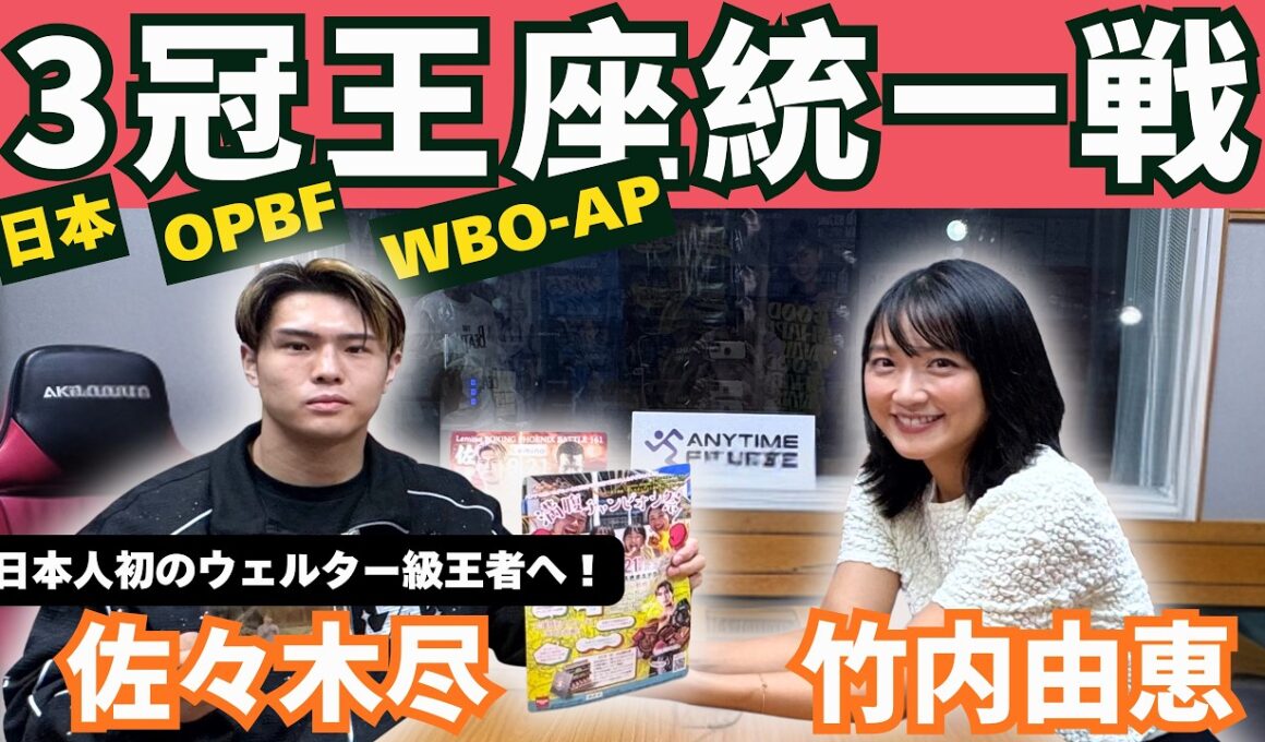 【佐々木尽】「日本人初のウェルター級世界王者へ」9月21日・3冠王座統一戦！“KOへの絶対的こだわり”と覚悟👊part①　【※試合・イベント最新情報は概要欄へ】