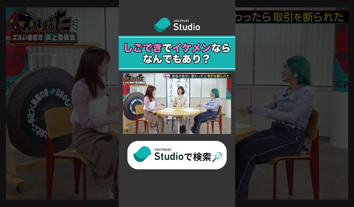 結局顔？？？ 宇垣美里 × ぱーてぃーちゃん信子の『ズルい働き方向上委員会』#ぱーてぃーちゃん #ズルい働き方向上委員会 #宇垣美里 #ズルはた #ユースタ #ユートラスト #信子