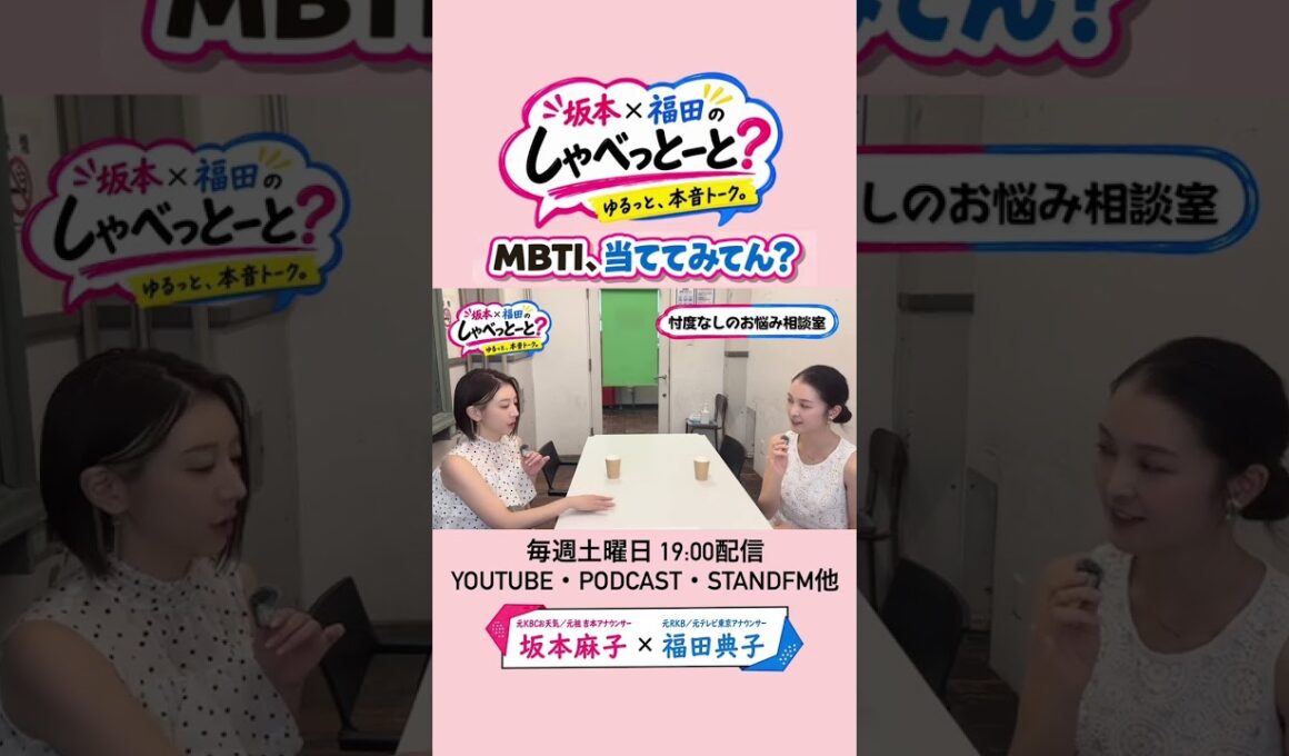 【予想してみてん？コメントへ😘】#6 #坂本福田のしゃべっとーと#坂本麻子#福田典子