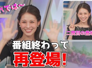 【戸北美月】(🍥´ω｀🍥)っ「番組終了したと思ったら台風情報お伝えに再度出演してくれたみーちゃん(ツベコメ有り)」