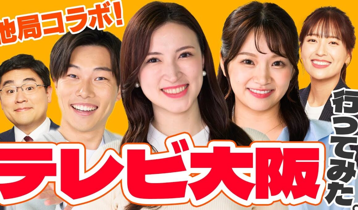 【TVOコラボ】ついにテレビ大阪の新社屋へ！謎の「とろろ」運動？テレビ大阪アナウンサー歴伝の発声練習方法を公開！
