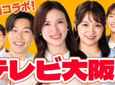 【TVOコラボ】ついにテレビ大阪の新社屋へ！謎の「とろろ」運動？テレビ大阪アナウンサー歴伝の発声練習方法を公開！