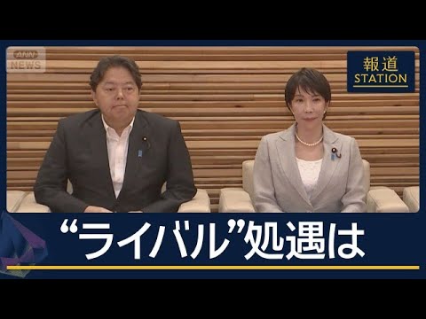 総理側近「革命だ」“総裁選のライバル”林芳正氏の処遇は　高市政権初の内閣改造へ【報道ステーション】(2026年9月16日)